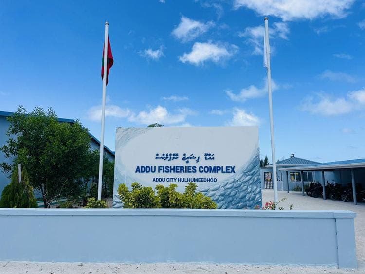 އައްޑޫ ފިޝަރީޒް ކޮމްޕްލެކްސްގެ ކެޕޭސިޓީ ބޮޑުކުރުމަށް ބޭނުންވާ ފަންޑް ހަމަޖެހިއްޖެ