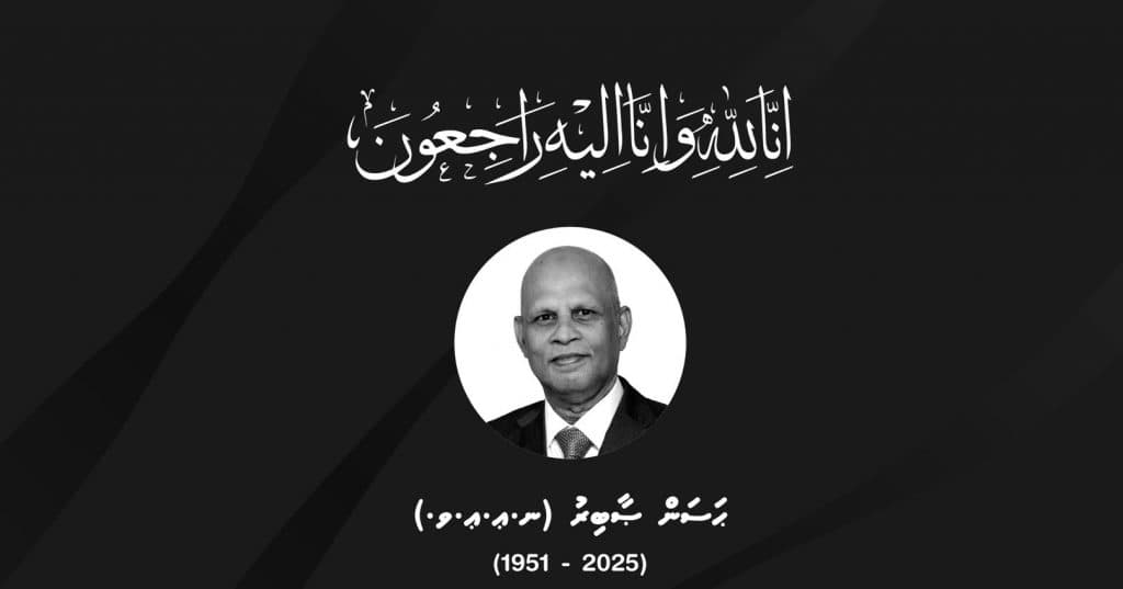 ކުރީގެ މަސްވެރިކަމާބެހޭ ވަޒީރު ނއއވ. ސާބިރު އަވަހާރަވެއްޖެ