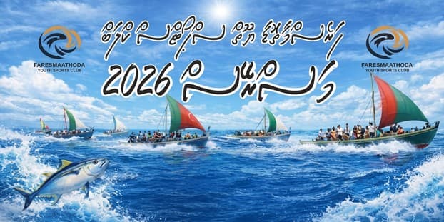 އީދު ފާހަގަކުރަން ފަރެސްމާތޮޑާ ޔޫތު ސްޕޯޓްސް ކްލަބުން މަސްރޭހެއް ބާއްވަނީ