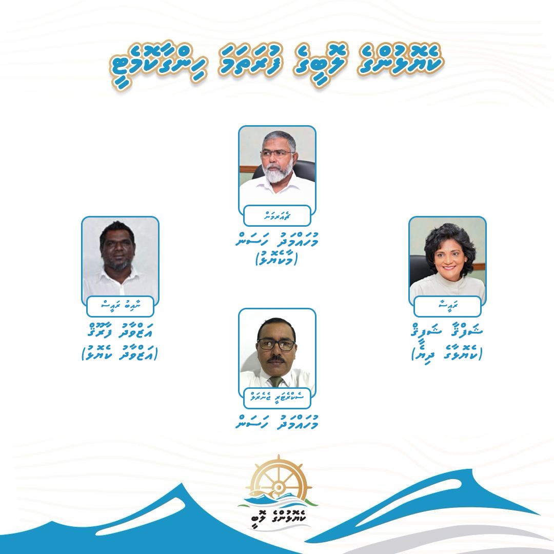 ކެޔޮޅުންގެ ލޮބީގެ ފުރަތަމަ ހިންގާ ކޮމިޓީ އެކުލަވާލައިފި