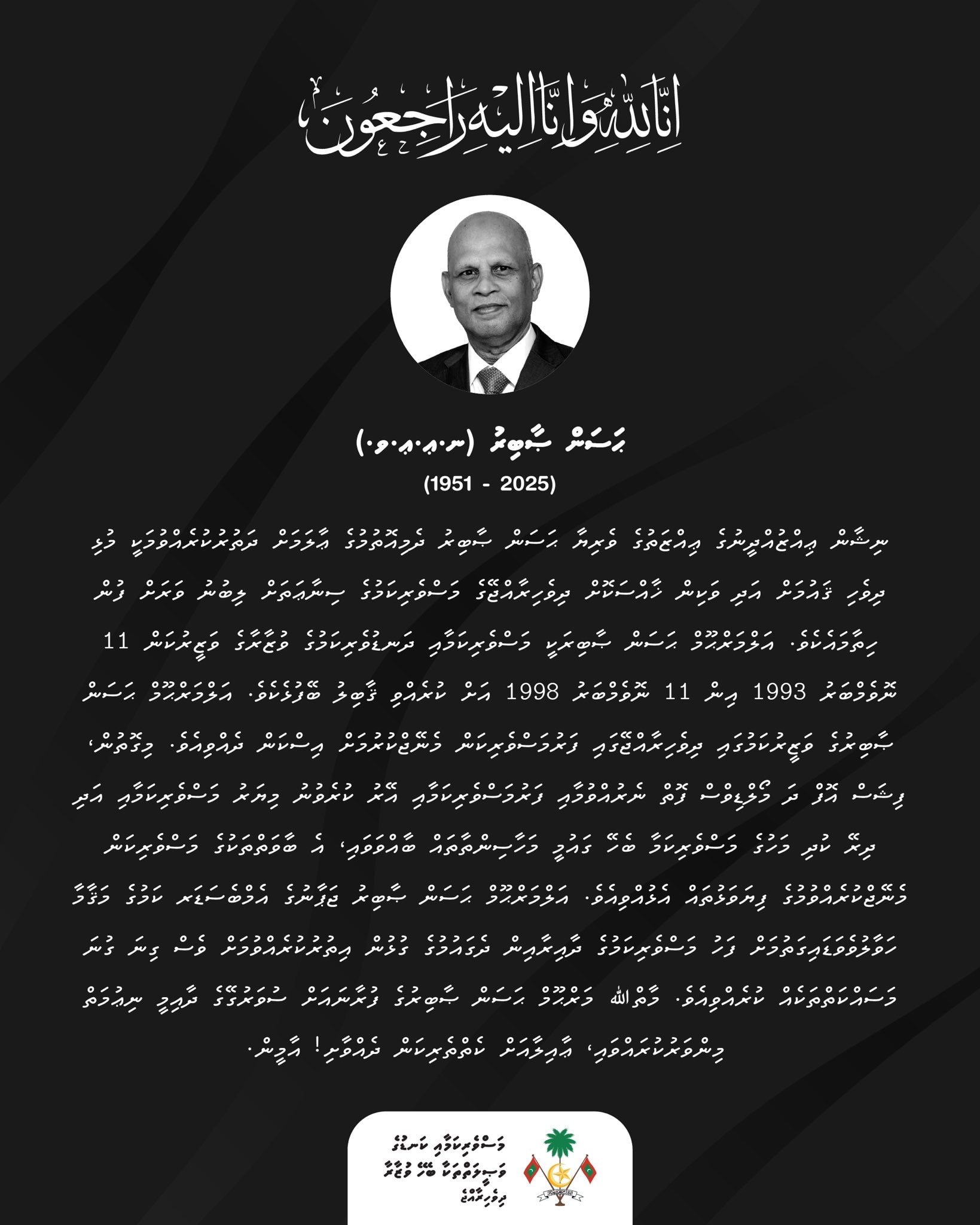 ކުރީގެ މަސްވެރިކަމާބެހޭ ވަޒީރު ނއއވ. ސާބިރު އަވަހާރަވެއްޖެ